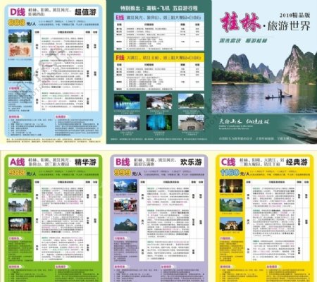 桂林旅游世界三折页图片