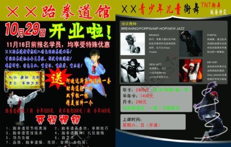 跆拳道馆海报图片