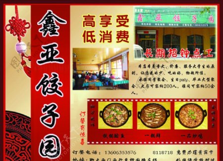 大学附近饭店小吃酒店饺子园宣传彩页图片