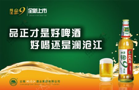 澜沧江啤酒图片