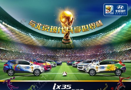 世界杯精彩汽车海报图片