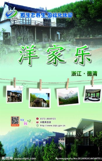 杭州德清旅游海报图片