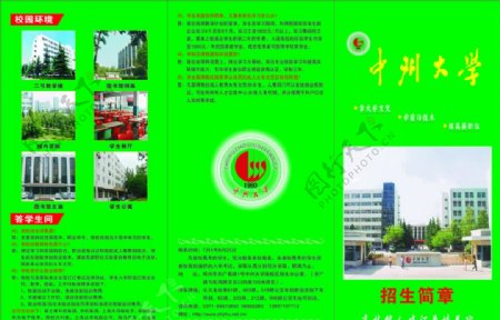 中州大学三折页图片