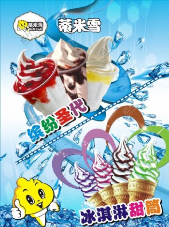 奶茶店圣代冰淇淋甜筒图片