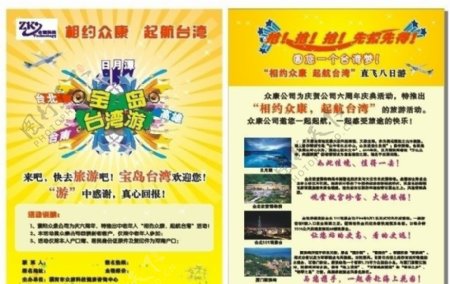 台湾游宣传单页图片