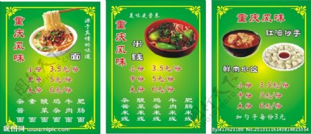 重庆风味面米线水饺图片