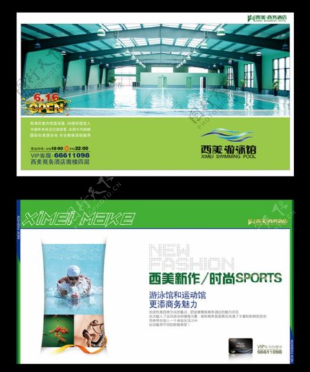 酒店游泳池开业宣传DM单图片