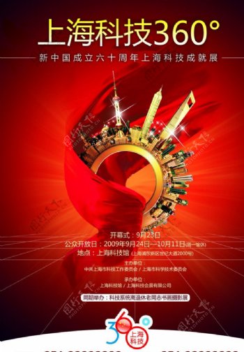 上海科技馆海报设计稿图片