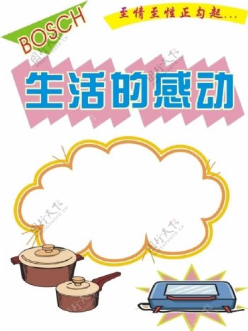 厨具电子电器宣传海报图片