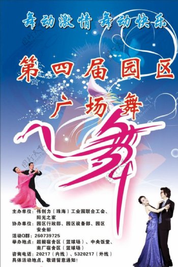 伟创力第四届舞蹈海报图片