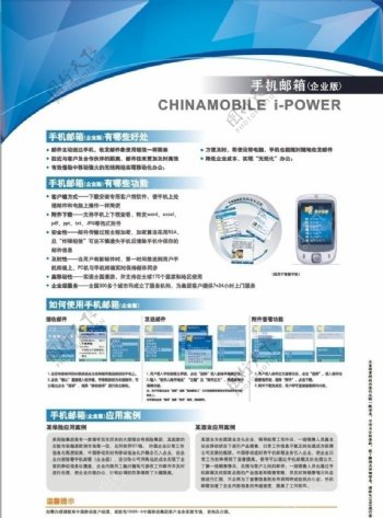 中国移动动力100手机邮箱企业版DM单背面图片