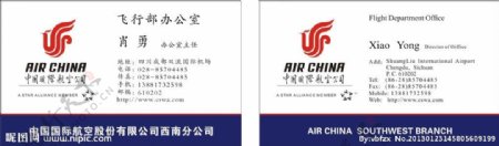 中国国际航空名片图片