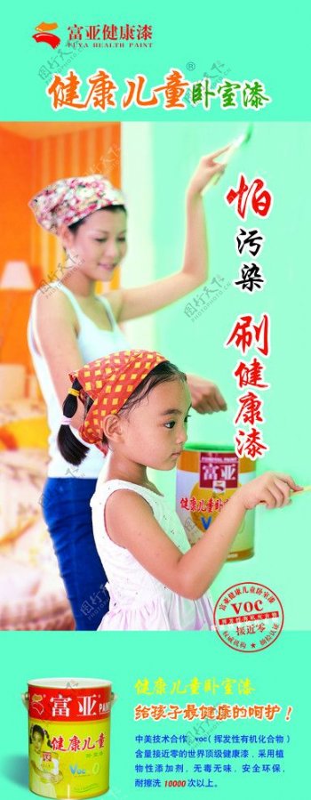 富亚油漆健康儿童系列广告图片