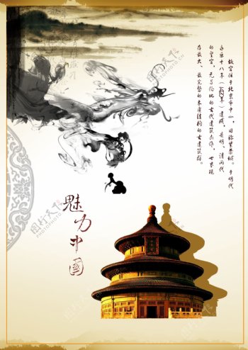 魅力中国海报图片