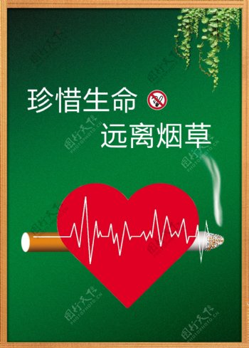 戒烟广告公益广告图片