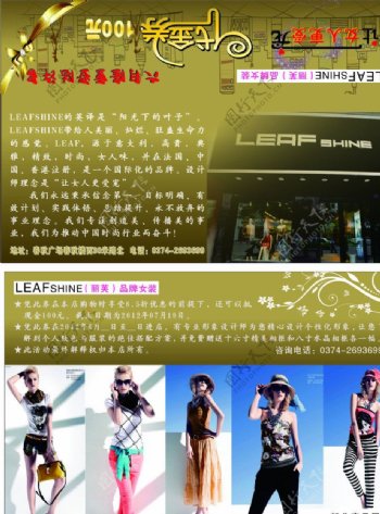 LEAFshina品牌女装店图片