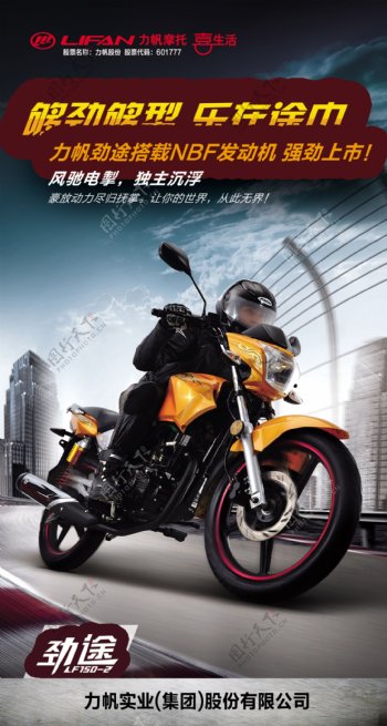 摩托车海报人物与背景合层图片
