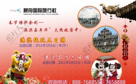 旅行社香港春节海报图片