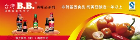 台湾BB酱油图片