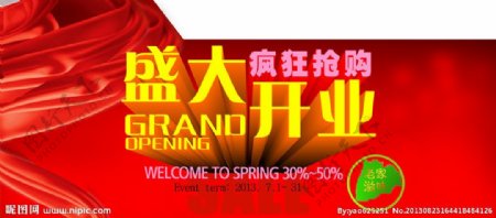 網(wǎng)店開業(yè)海報圖片