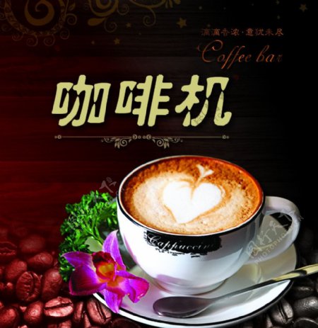 咖啡机写真广告图片