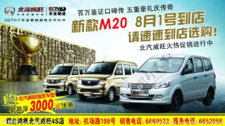 北京汽车M20图片