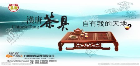 漢唐茶具海报图片