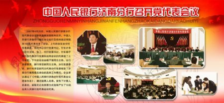 中国人民银行济南分行展板图片