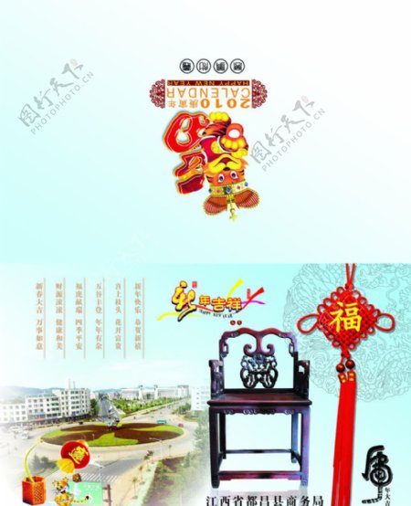 都昌县商务局2010年贺卡设计图片