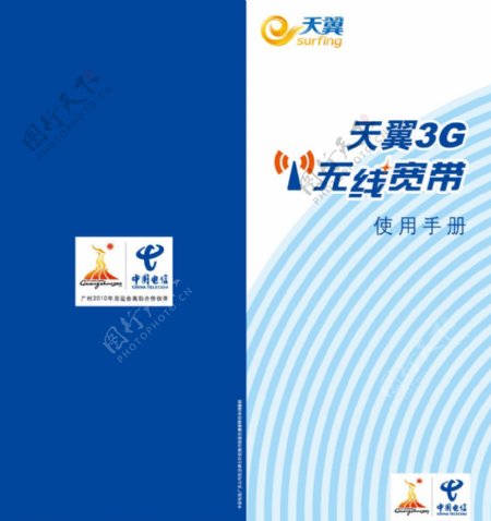 中国电信无线宽带使用手册图片