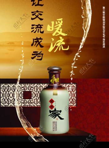 高炉家酒宣传图片