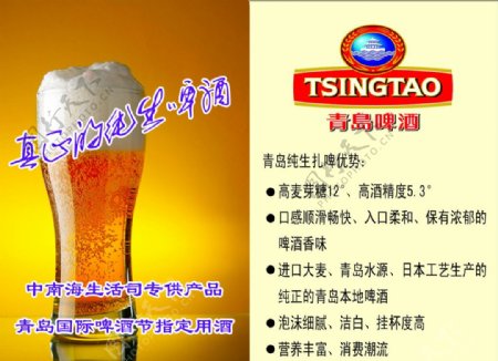 青岛啤酒台卡图片
