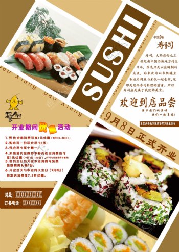 寿司彩页图片