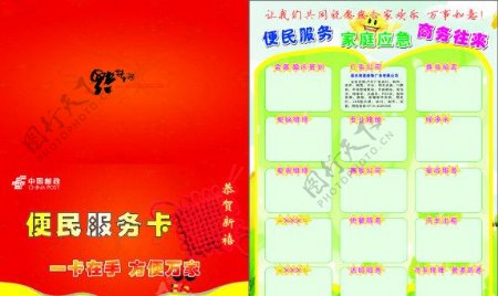 中国邮政便民服务卡图片