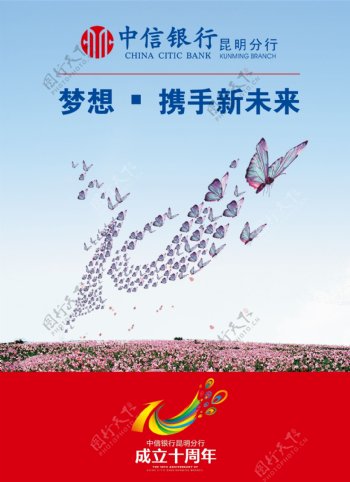 中信银行10周年海报图片