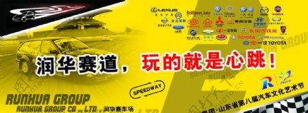 润华集团山东省第八届汽车文化艺术节赛车场海报图片