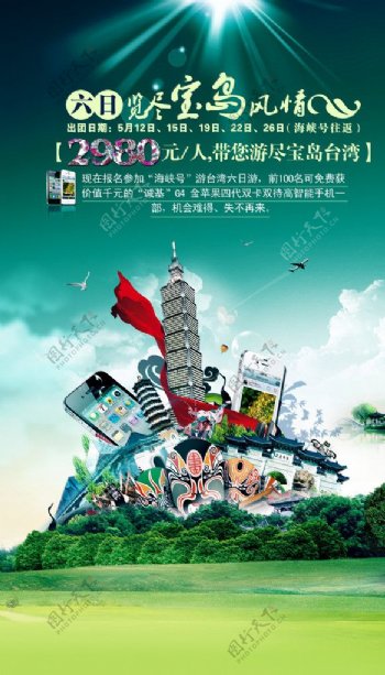台湾旅游海报图片