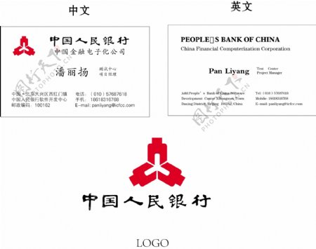 中国人民银行名片图片