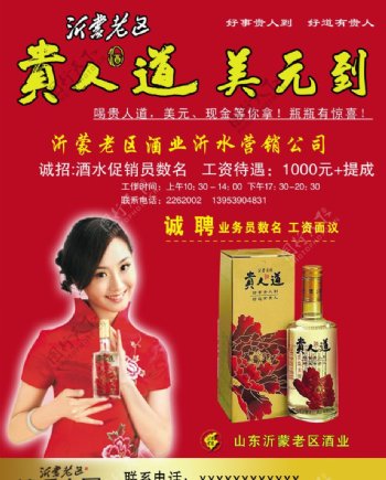 贵人道酒广告图片