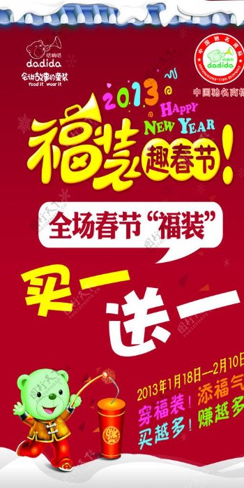 嗒嘀哒春节海报图片