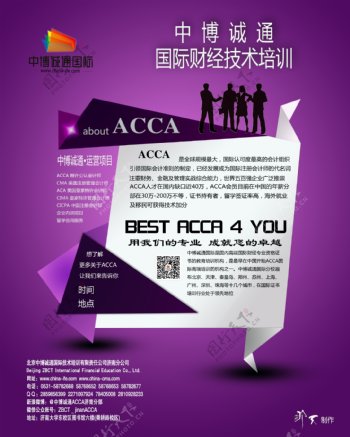 ACCA校园创意海报图片
