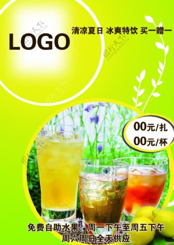 冰饮饮料饮品海报图片