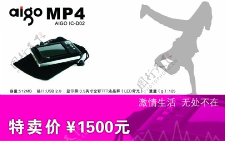MP4产品形象海报图片