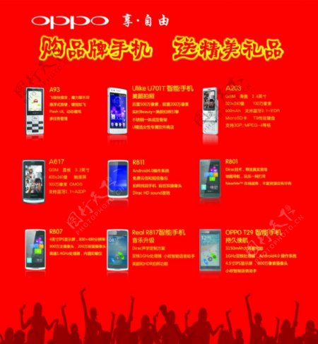 国庆手机海报图片