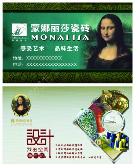 蒙娜丽莎瓷砖名片图片