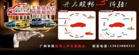 广州本田喜悦店二手车置换广告图片