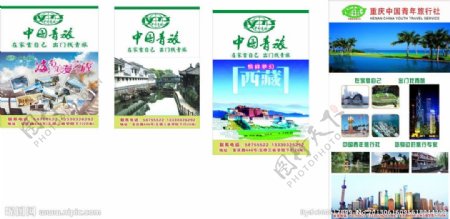 中国青旅旅行社宣传图片