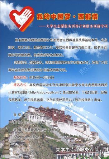 西藏海报图片