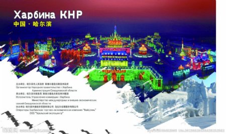 哈尔滨冰雪大世界海报图片