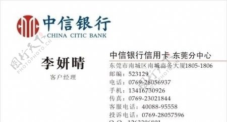 中信银行信用卡名片图片